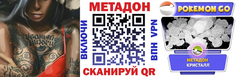 Метадон VHQ  Купить закладки  Заволжск 